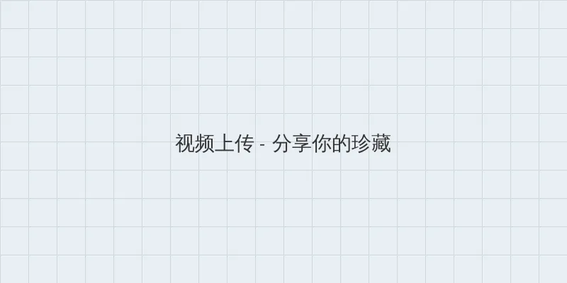日韩伦理在线 视频上传区域